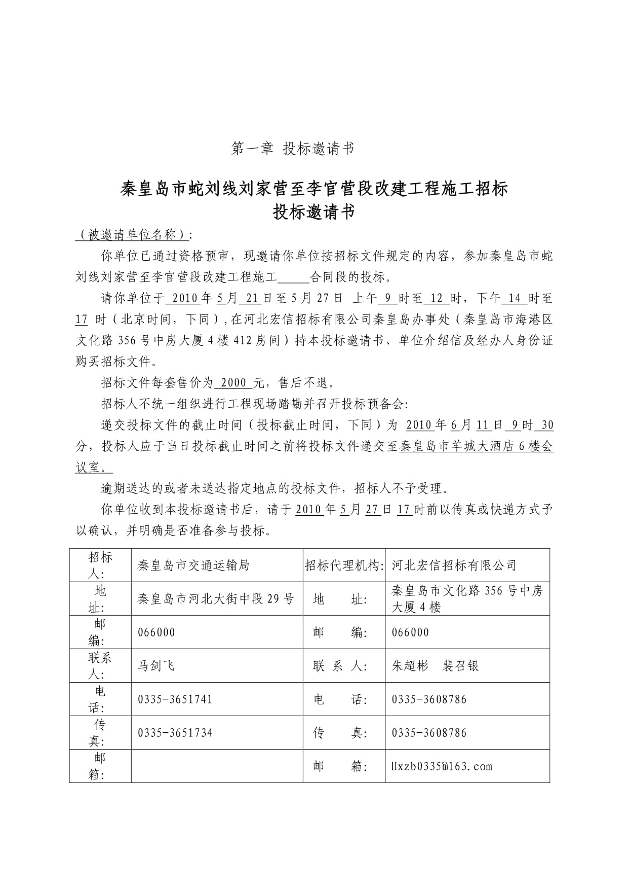 河北省房屋建筑和市政基礎(chǔ)設(shè)施工程施工總承包招標(biāo)文件解析與實(shí)務(wù)指引